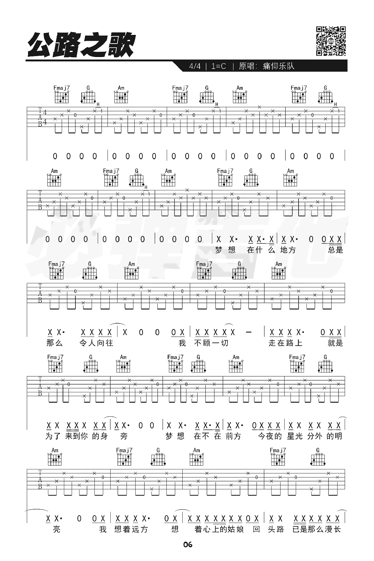 公路之歌吉他谱_痛仰乐队_C调单音原版-图片1