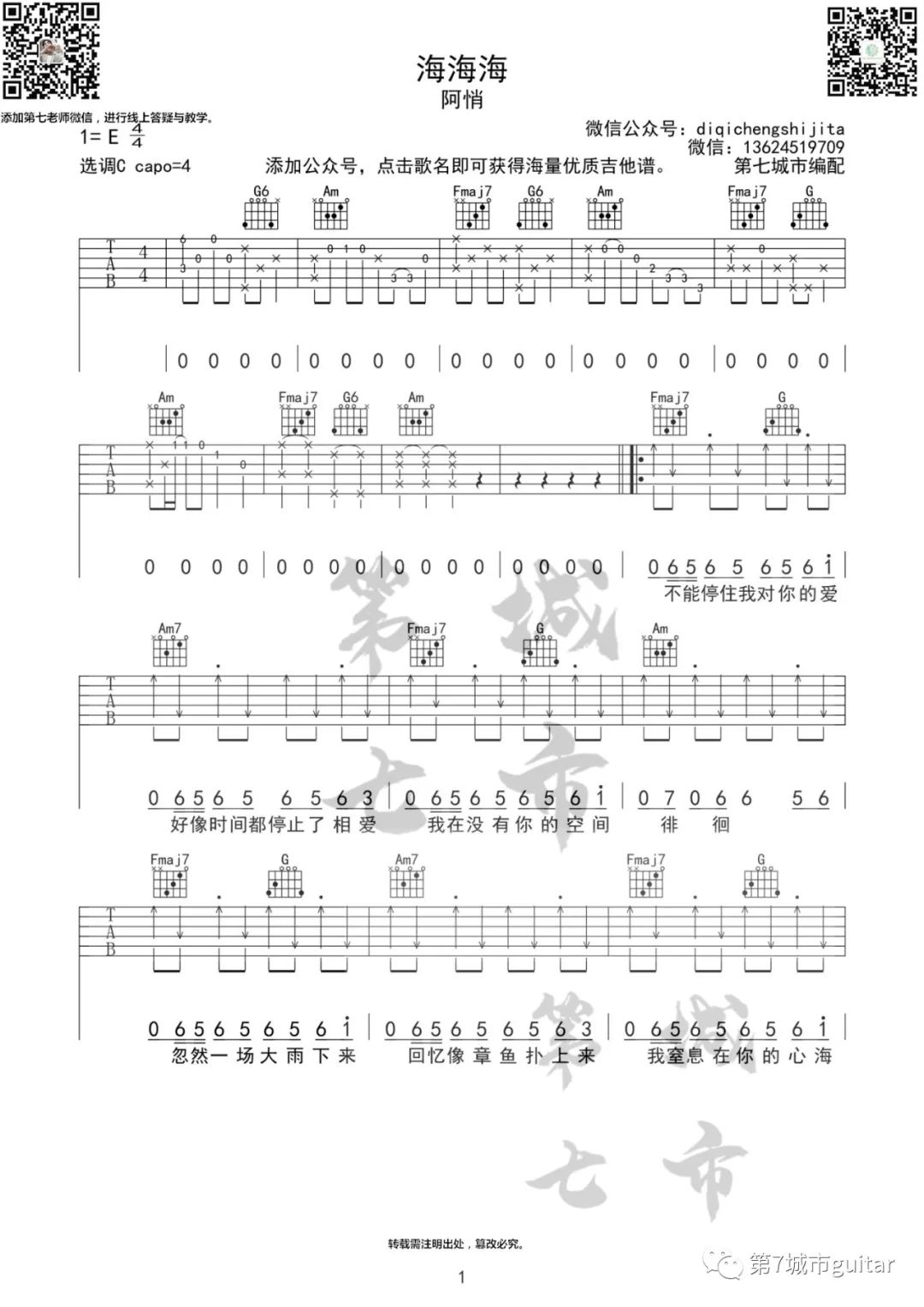 海海海吉他谱_阿悄_C调单音指法原版-图片1