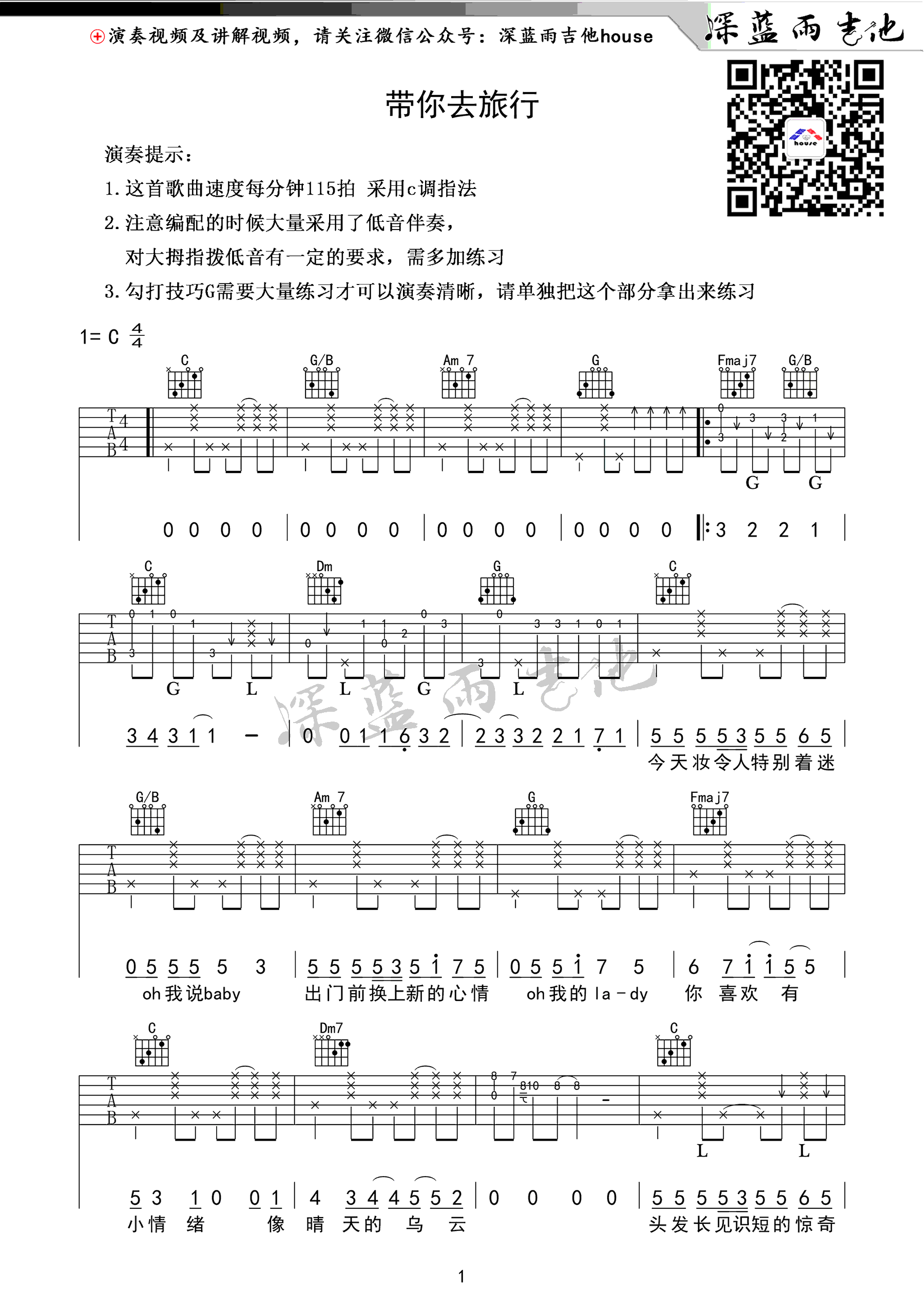 带你去旅行吉他谱_校长_C调双音版 弹唱教学视频-图片1