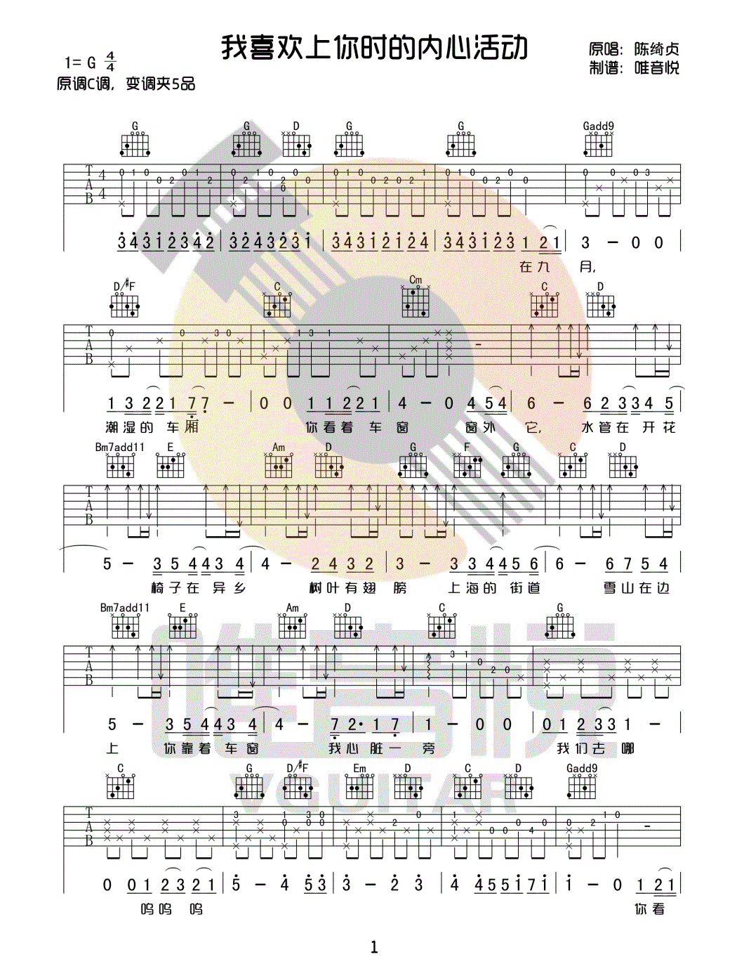 我喜欢上你时的内心活动吉他谱_陈绮贞_G调双音-图片1