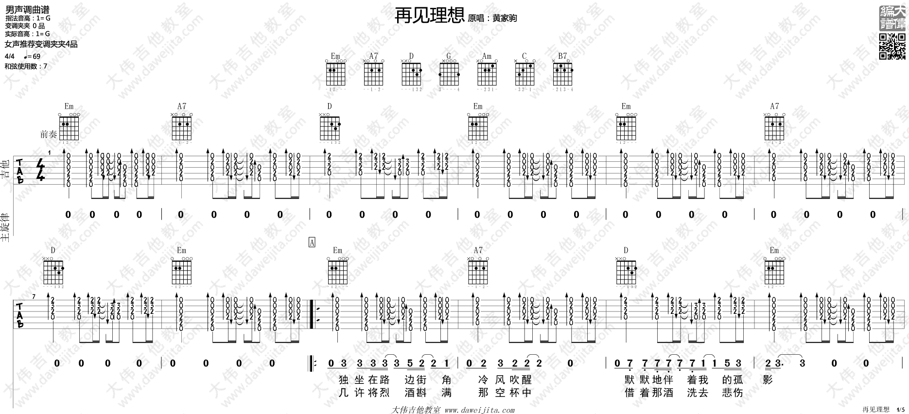 再见理想吉他谱_Beyond_G调扫弦版 弹唱教学视频-图片1