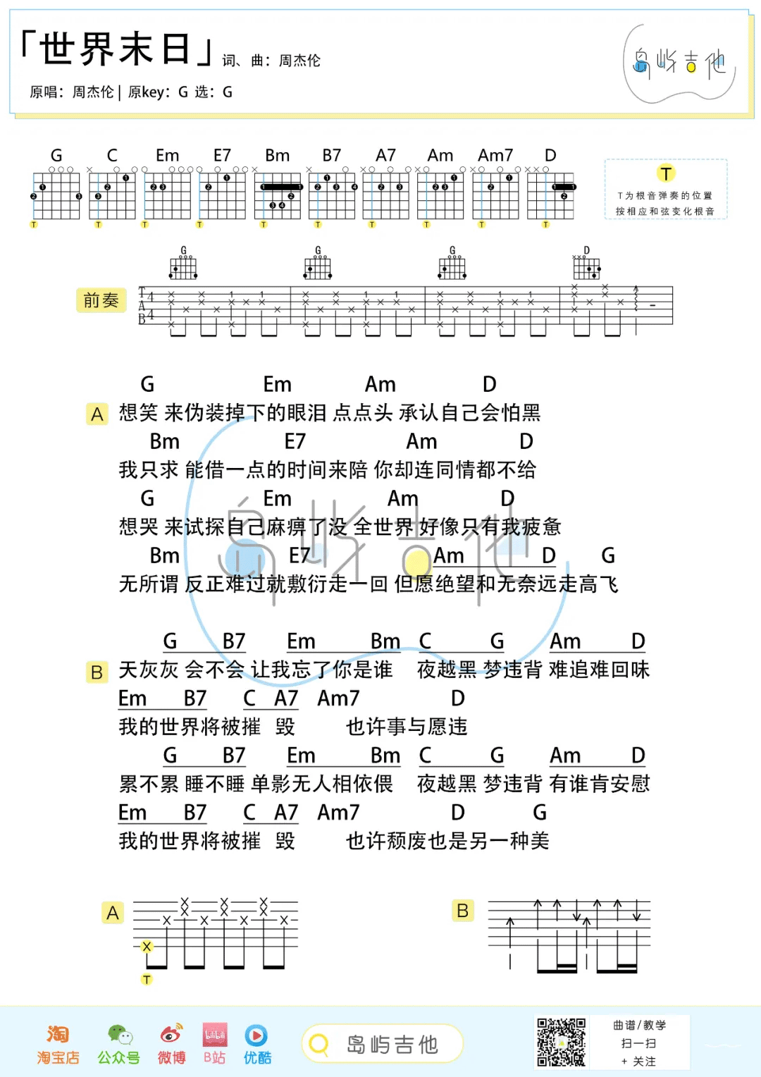 世界末日吉他谱_周杰伦_G调双音版 弹唱教学视频-图片1