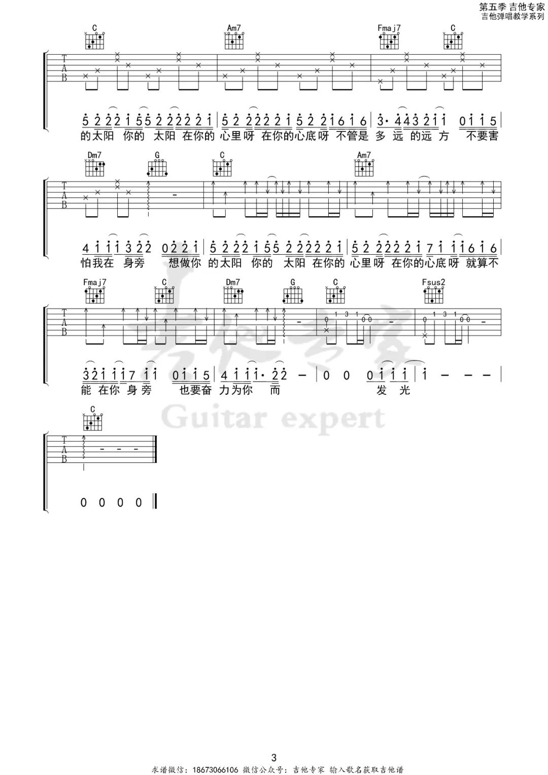 太阳吉他谱_邱振哲_C调扫弦指法原版-图片1