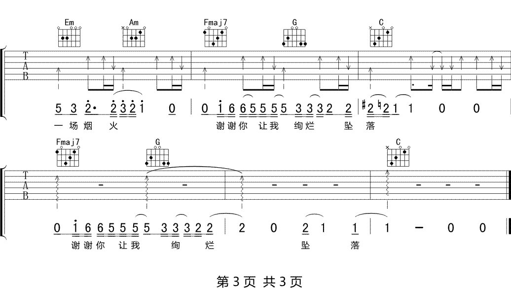 也许相爱有时候吉他谱3-焦迈奇