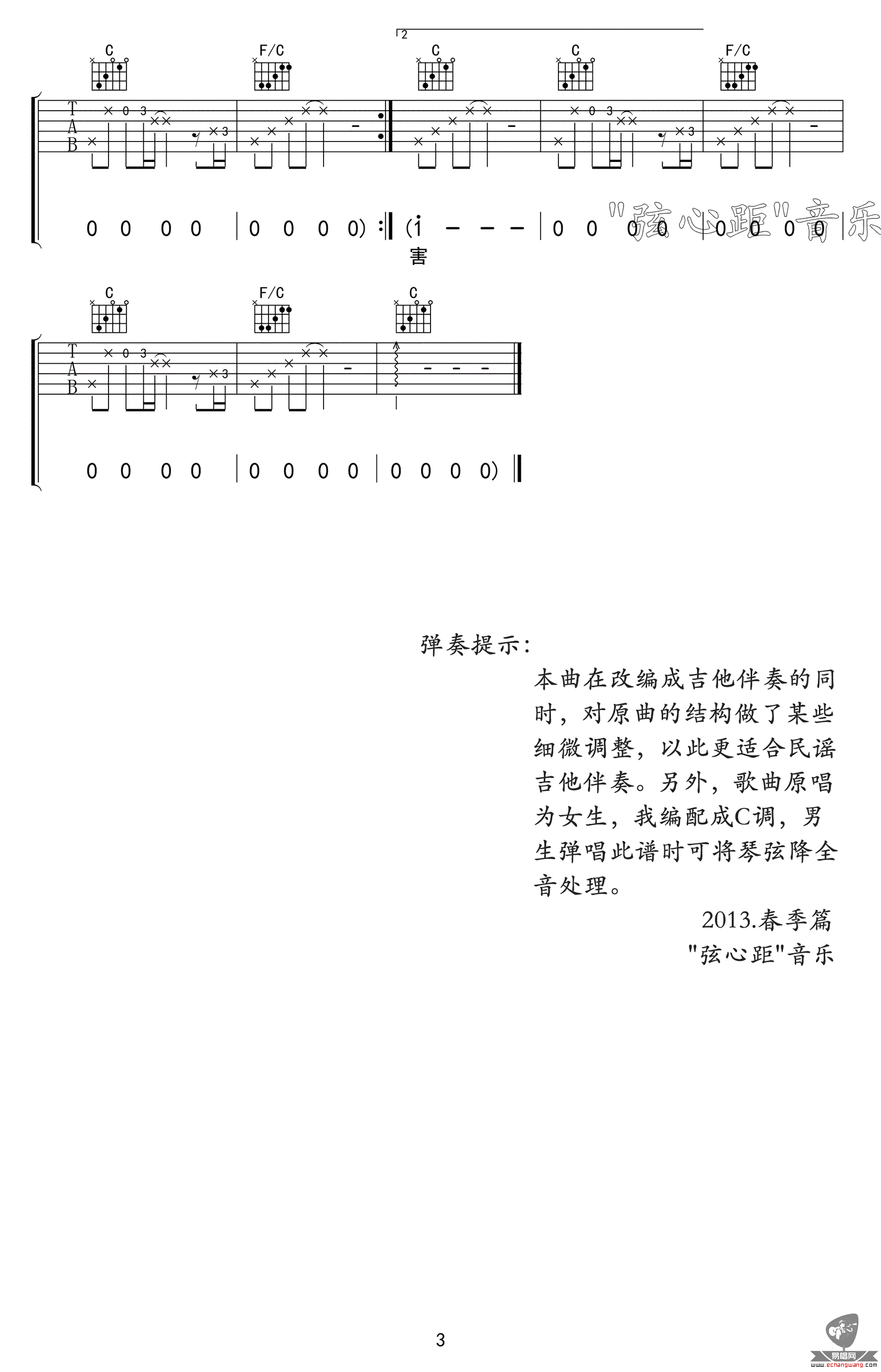 剪爱吉他谱_张惠妹_C调双音指法原版-图片1