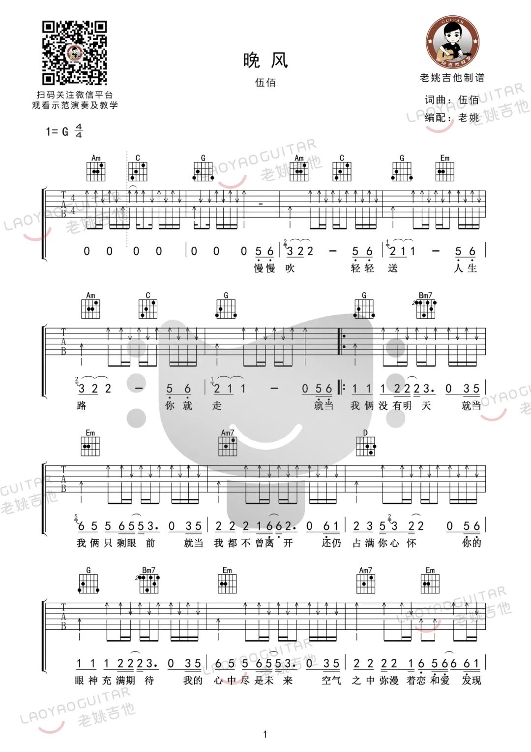 晚风吉他谱_伍佰_G调单音版 弹唱教学视频-图片1