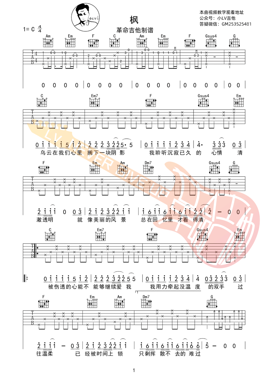 枫吉他谱_周杰伦_《枫》C调单音版 弹唱教学视频-图片1