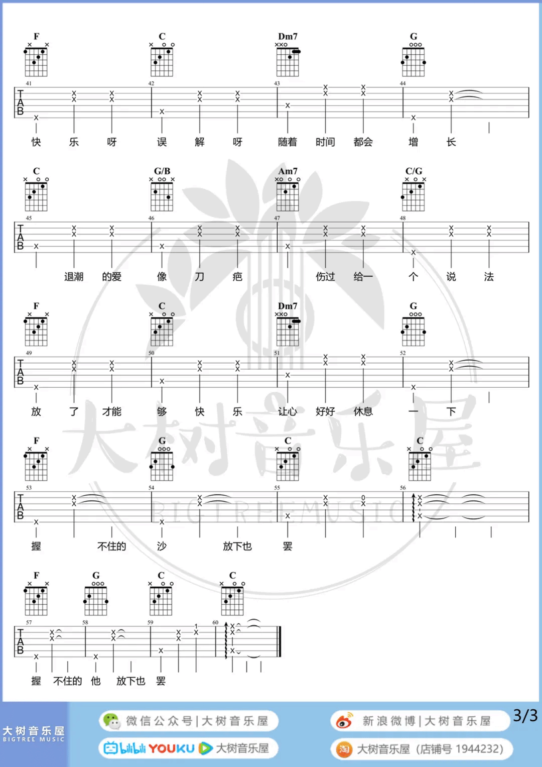 握不住的他吉他谱_林俊杰_C调调弦版 弹唱教学视频-图片1