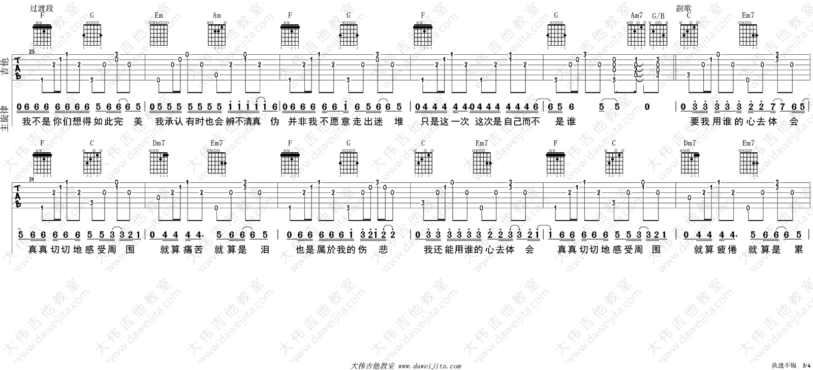 执迷不悔吉他谱_王菲_C调和弦版 弹唱教学视频-图片1