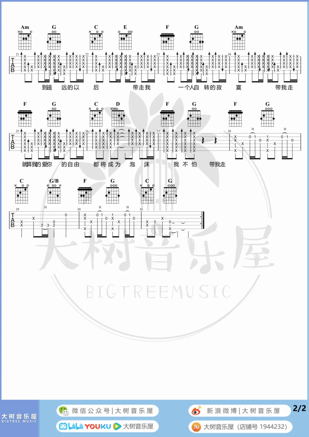 带我走吉他谱_杨丞琳_C调演奏版 弹唱教学视频-图片1