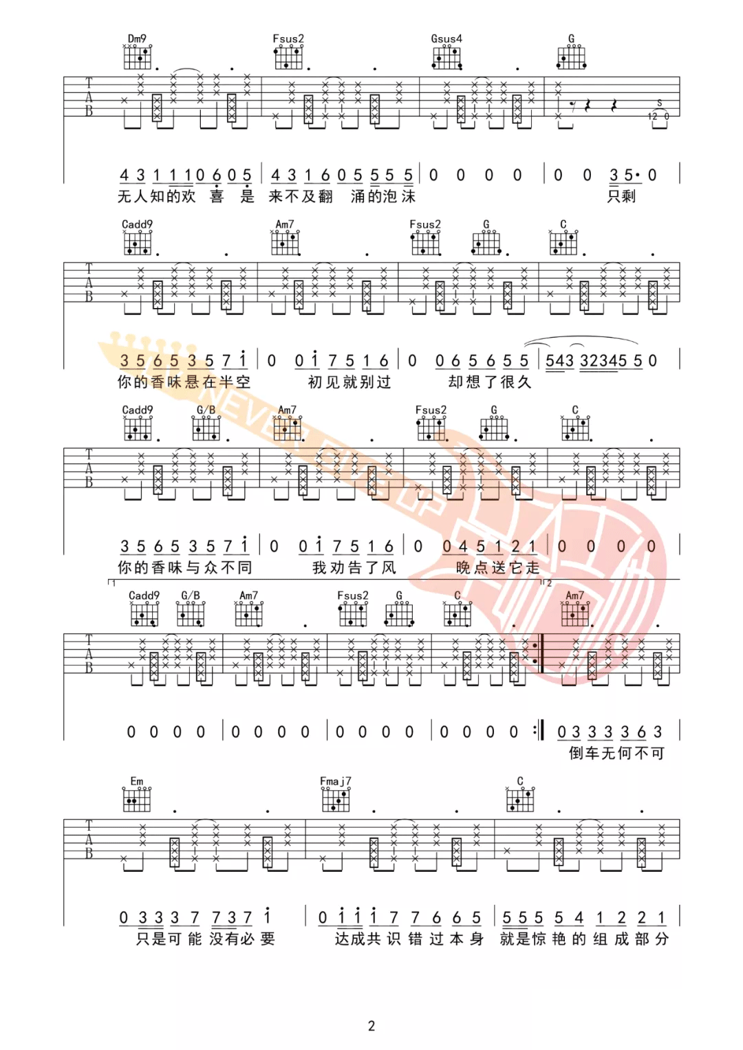 留香吉他谱_许嵩_C调扫弦版 弹唱教学视频-图片1