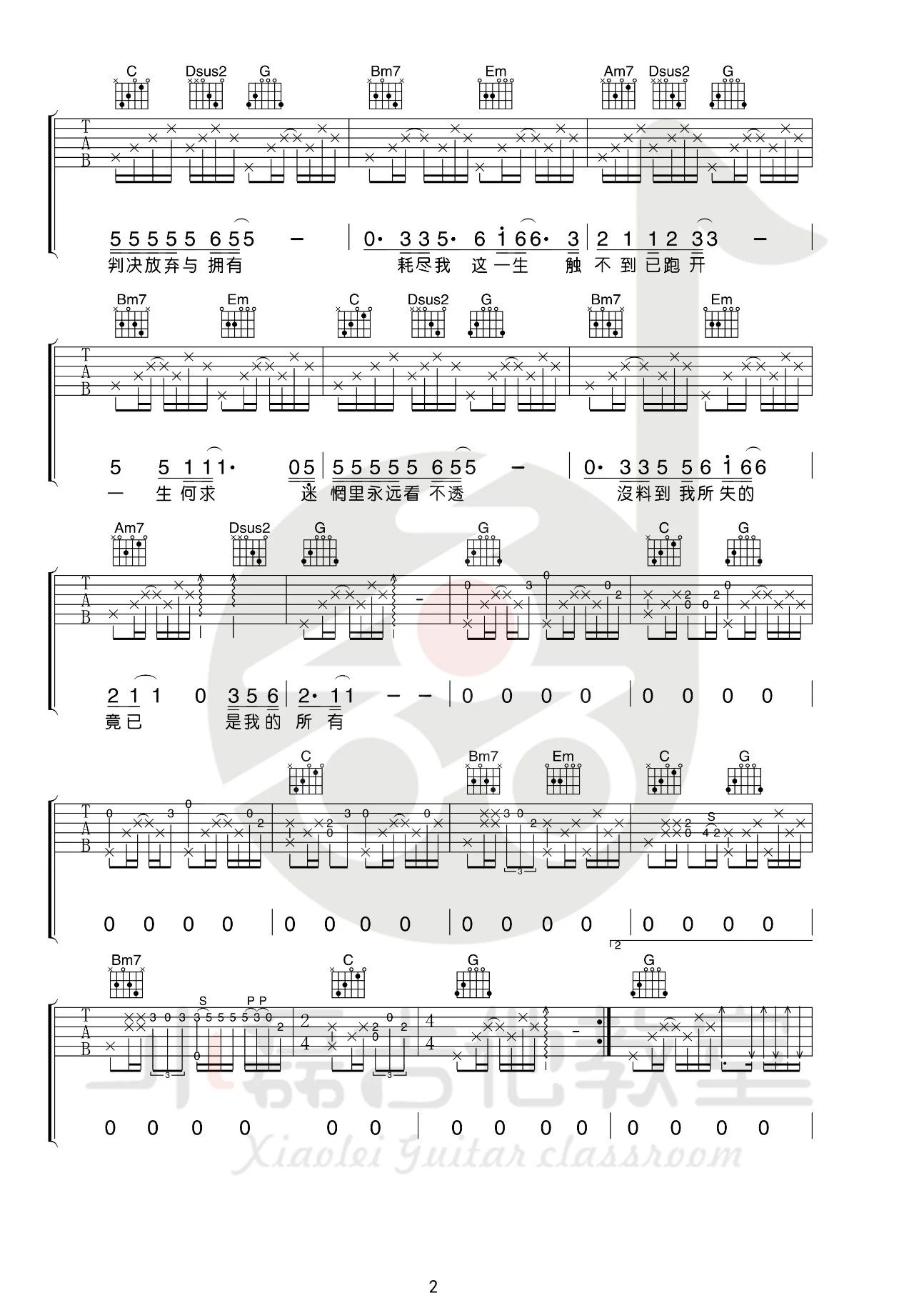 一生何求吉他谱_陈百强_G调单音版 弹唱教学视频-图片1