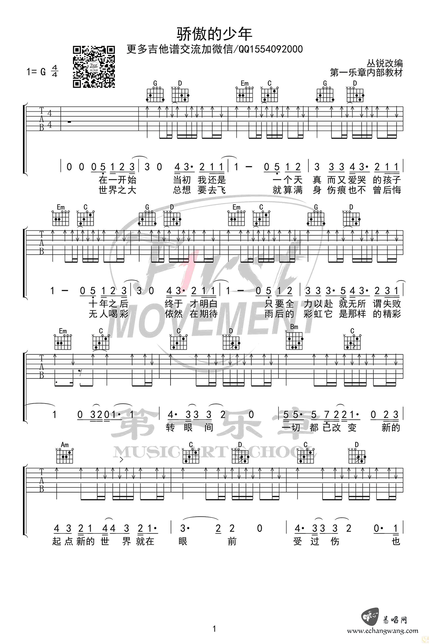 骄傲的少年吉他谱1-南征北战