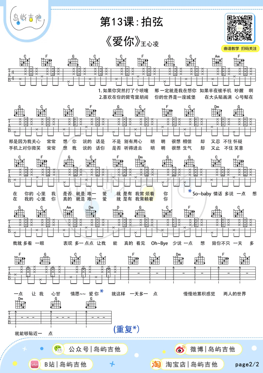爱你吉他谱_王心凌_C调和弦版 弹唱教学视频-图片1