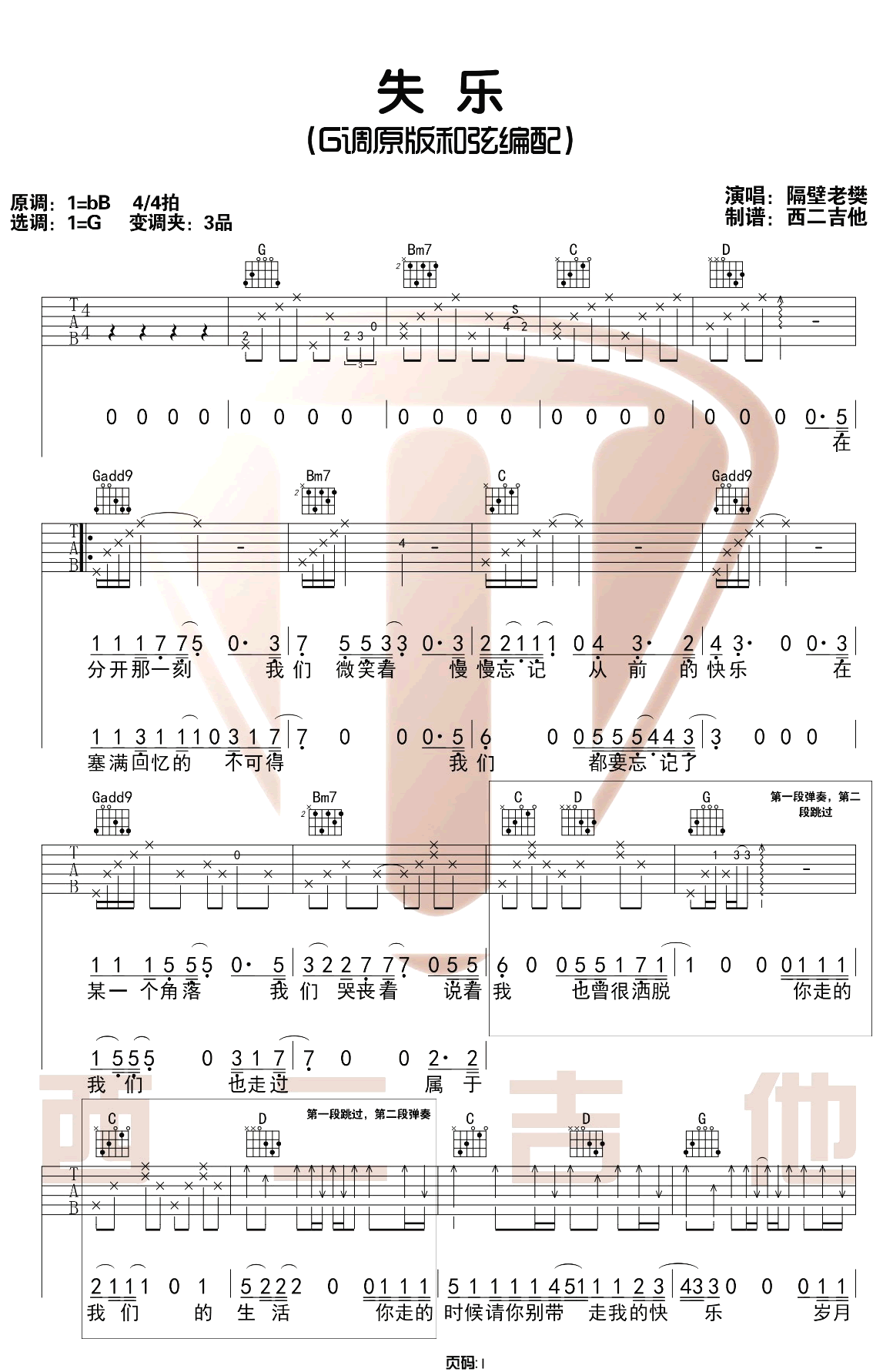 失乐吉他谱_隔壁老樊_G调演奏版 弹唱教学视频-图片1