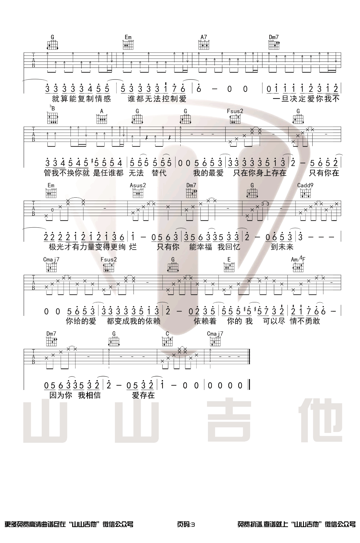 爱存在吉他谱_王靖雯不胖_C调调弦版 弹唱教学视频-图片1