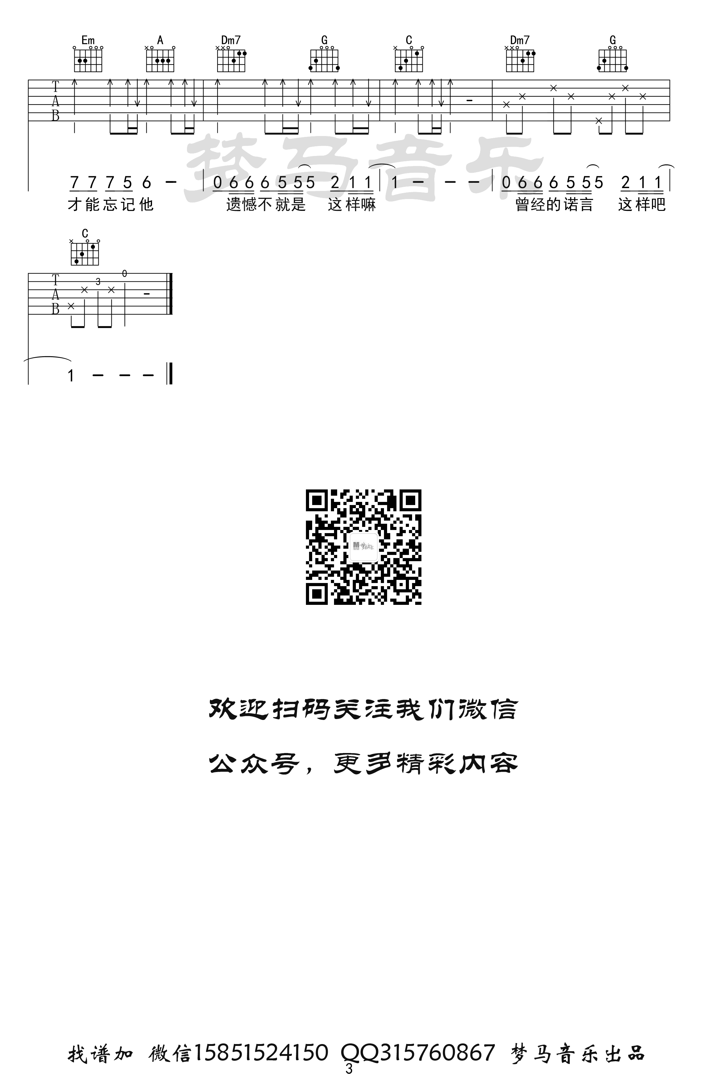 遗憾吉他谱3-王佳杨