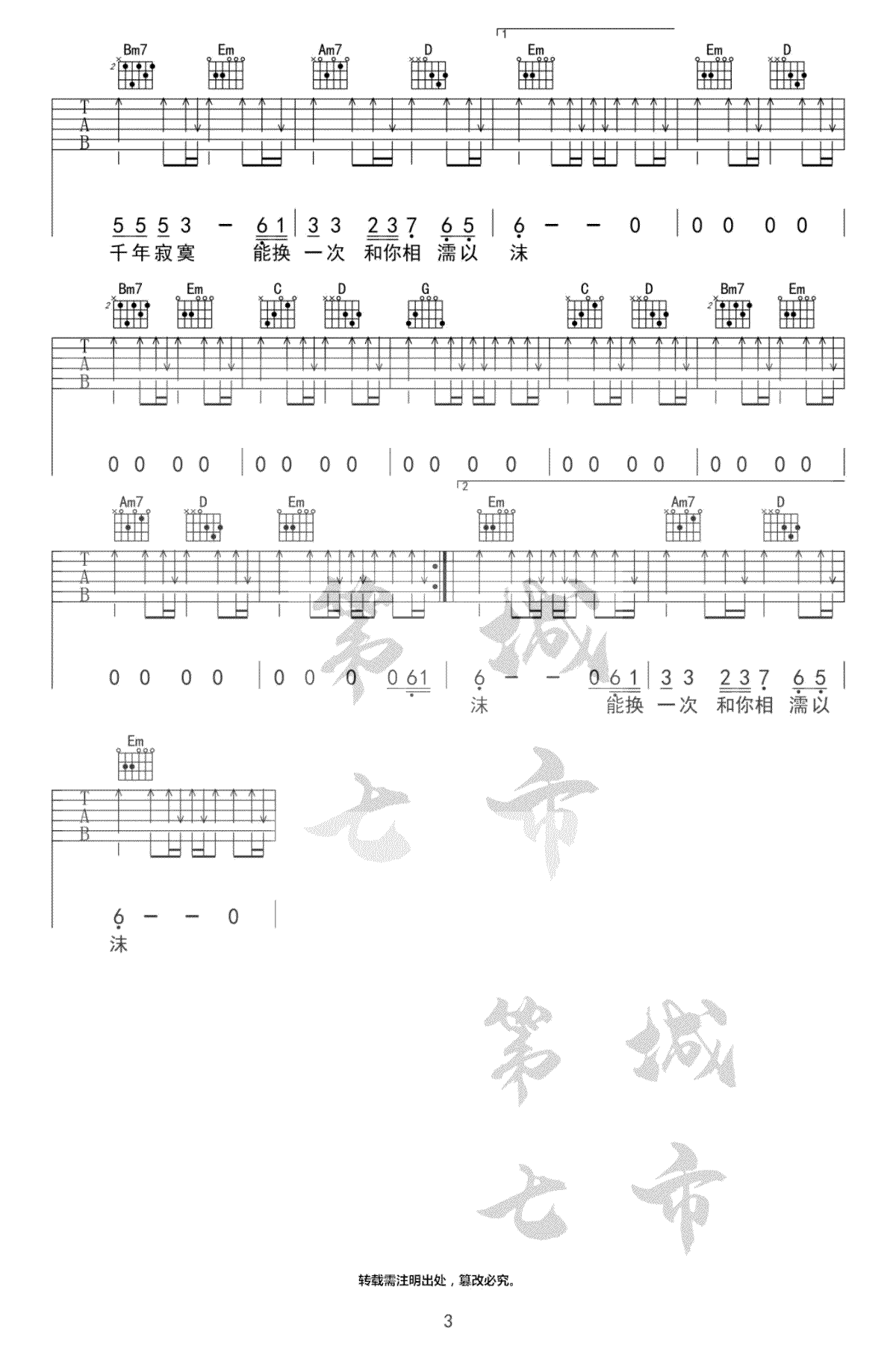 忘川的河吉他谱3-魏佳艺