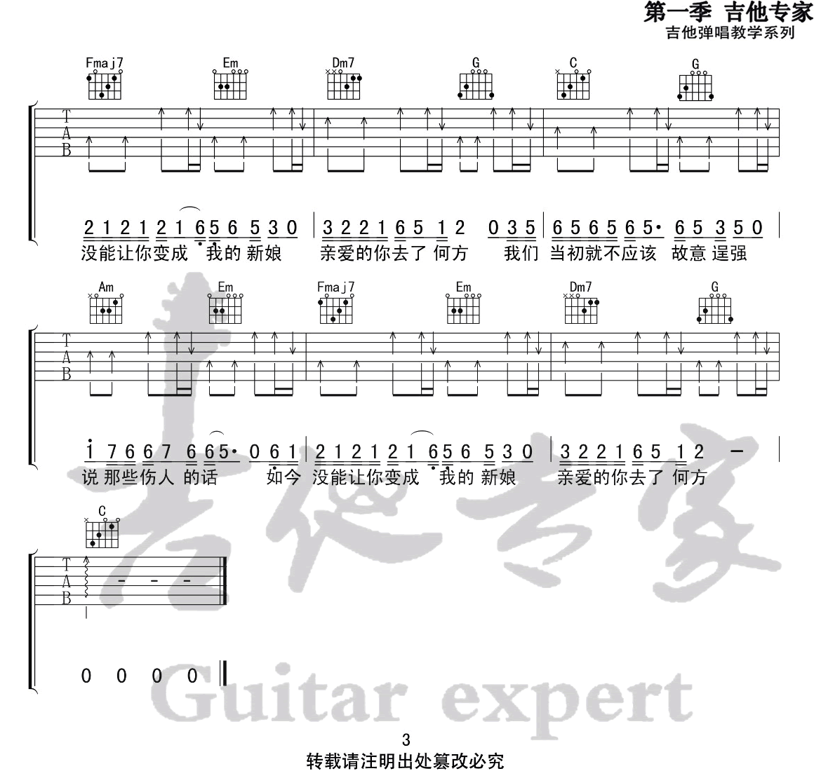 亲爱的你去了何方吉他谱3-陈硕子