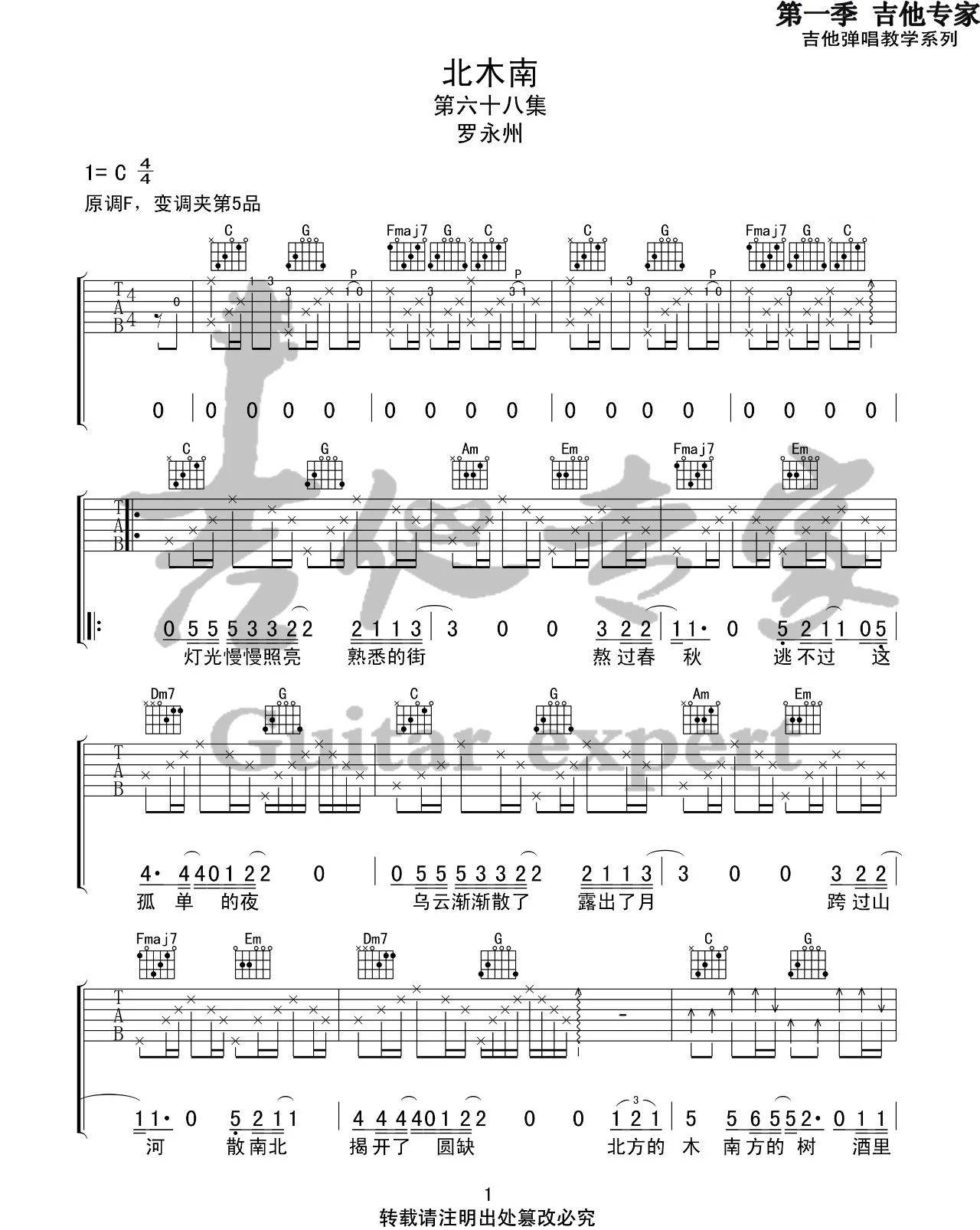 北木南吉他谱1-罗永州