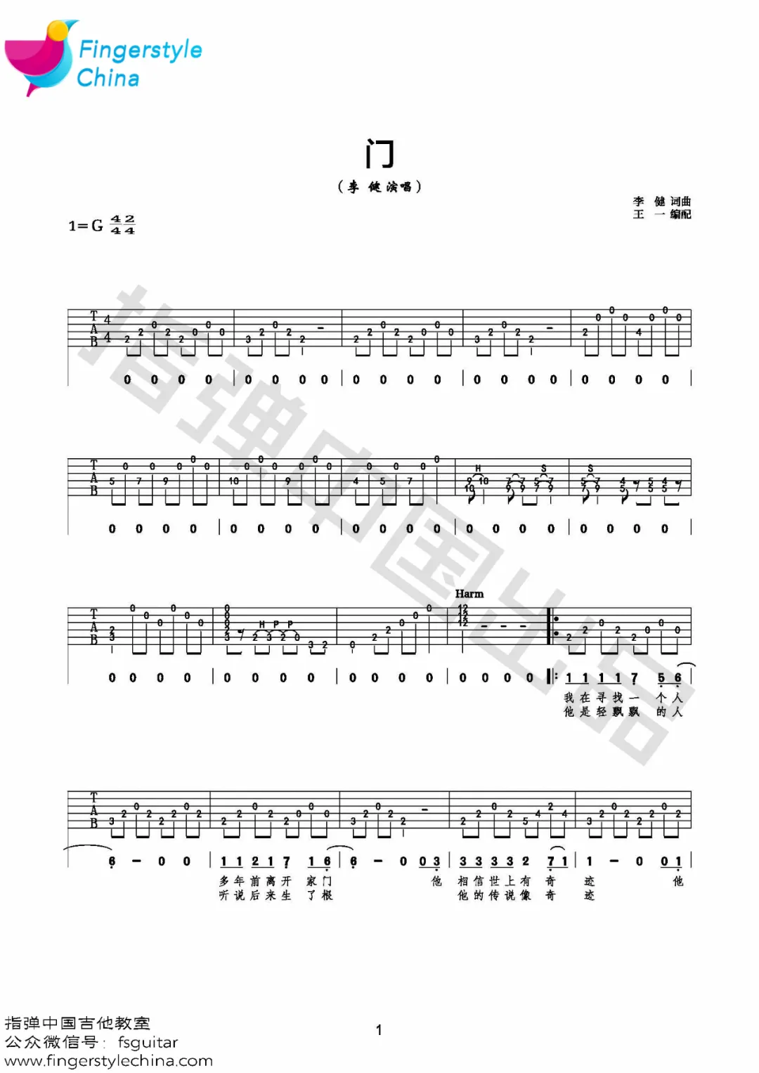 门吉他谱1-李健