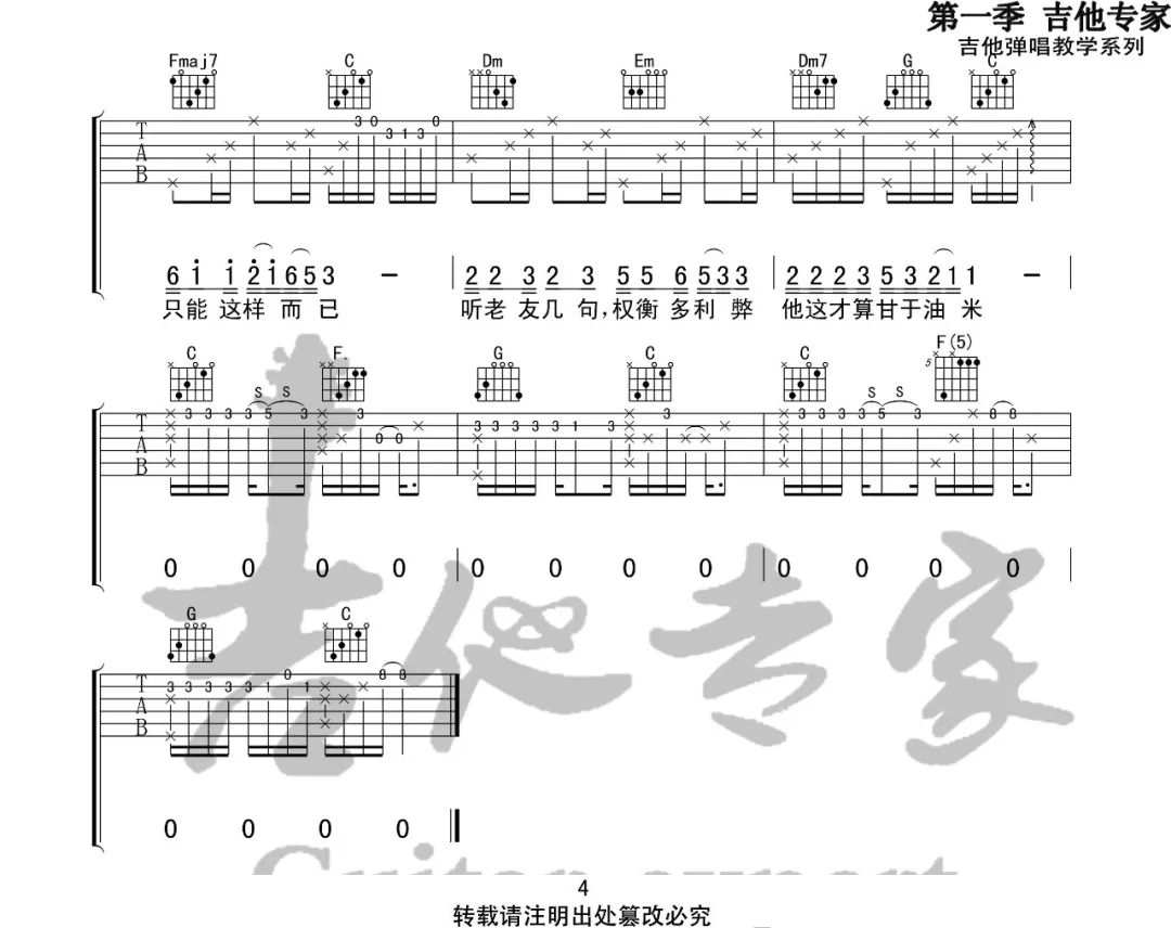 北区楼四吉他谱4-刘昊霖
