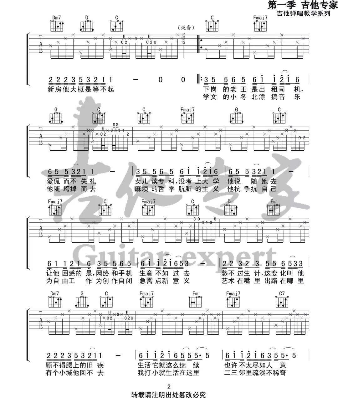 北区楼四吉他谱2-刘昊霖