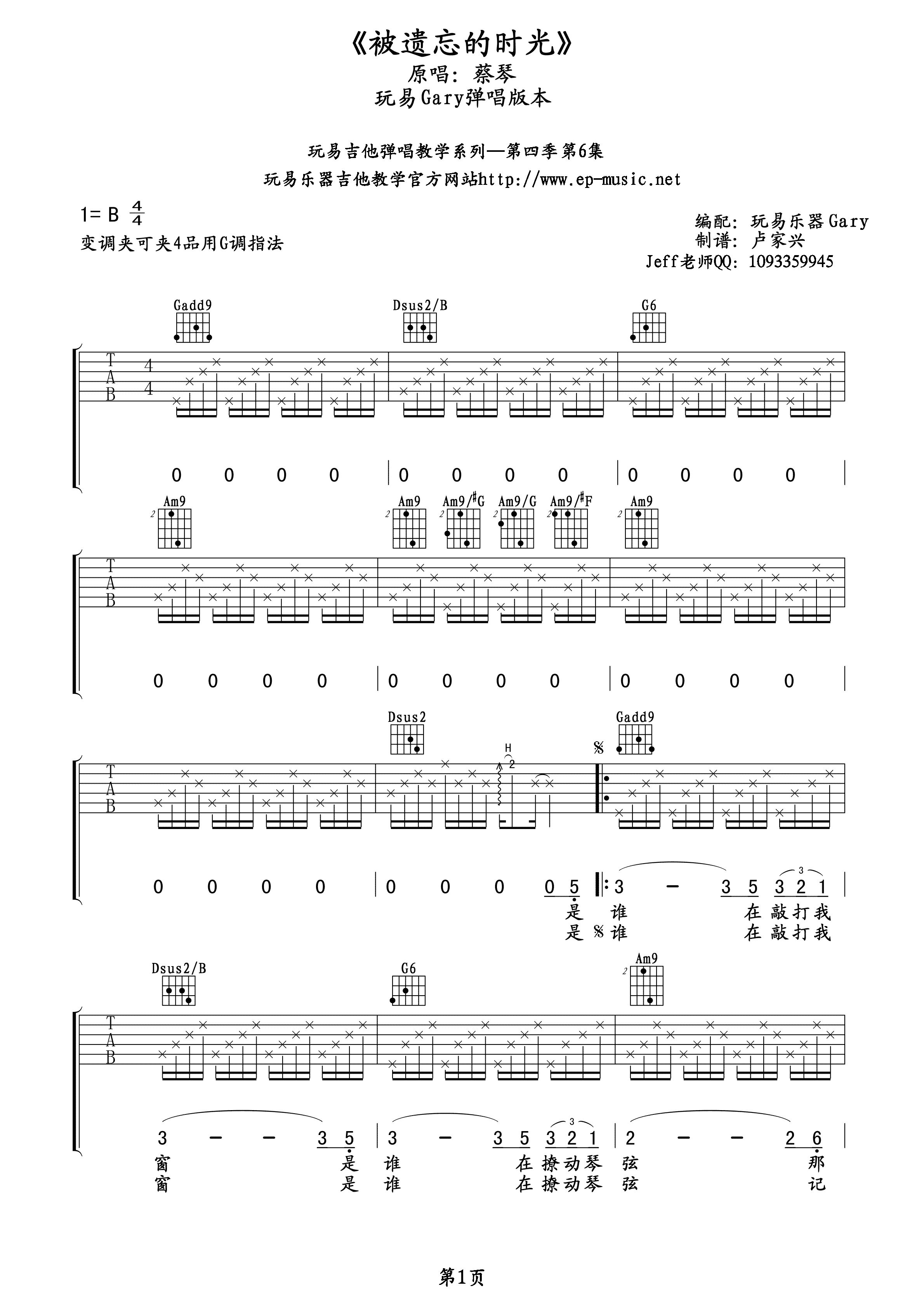 被遗忘的时光吉他谱1-蔡琴
