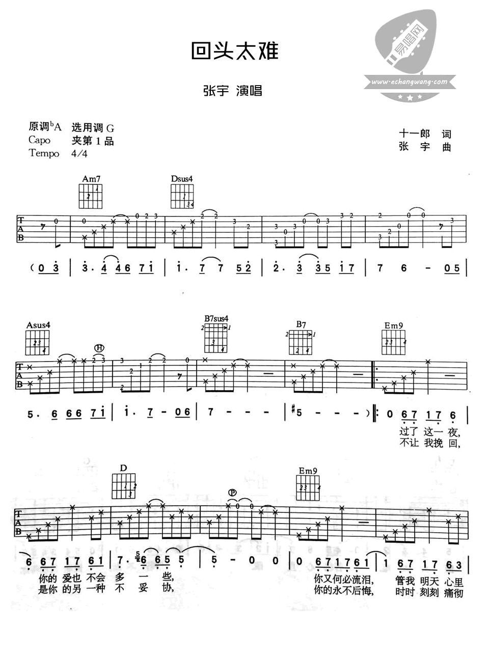 回头太难吉他谱1-张宇