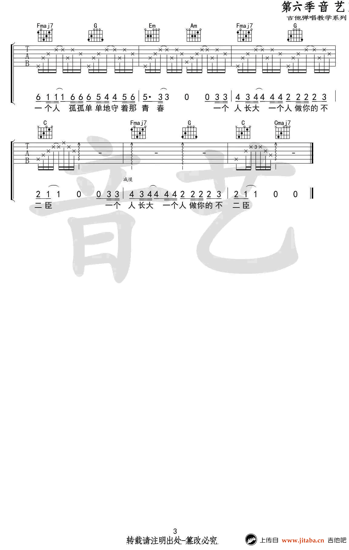 不二臣吉他谱3-徐秉龙