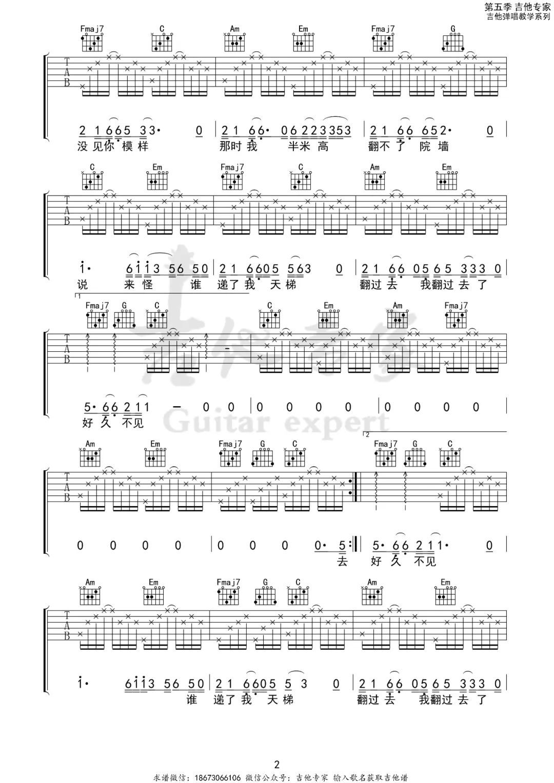 岁岁吉他谱2-任素汐