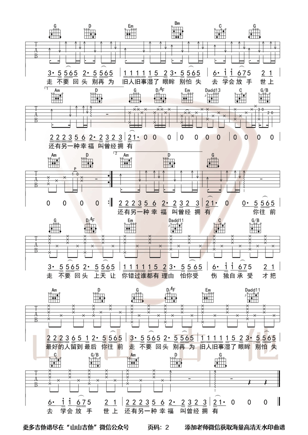 你总要学会往前走吉他谱2-任夏