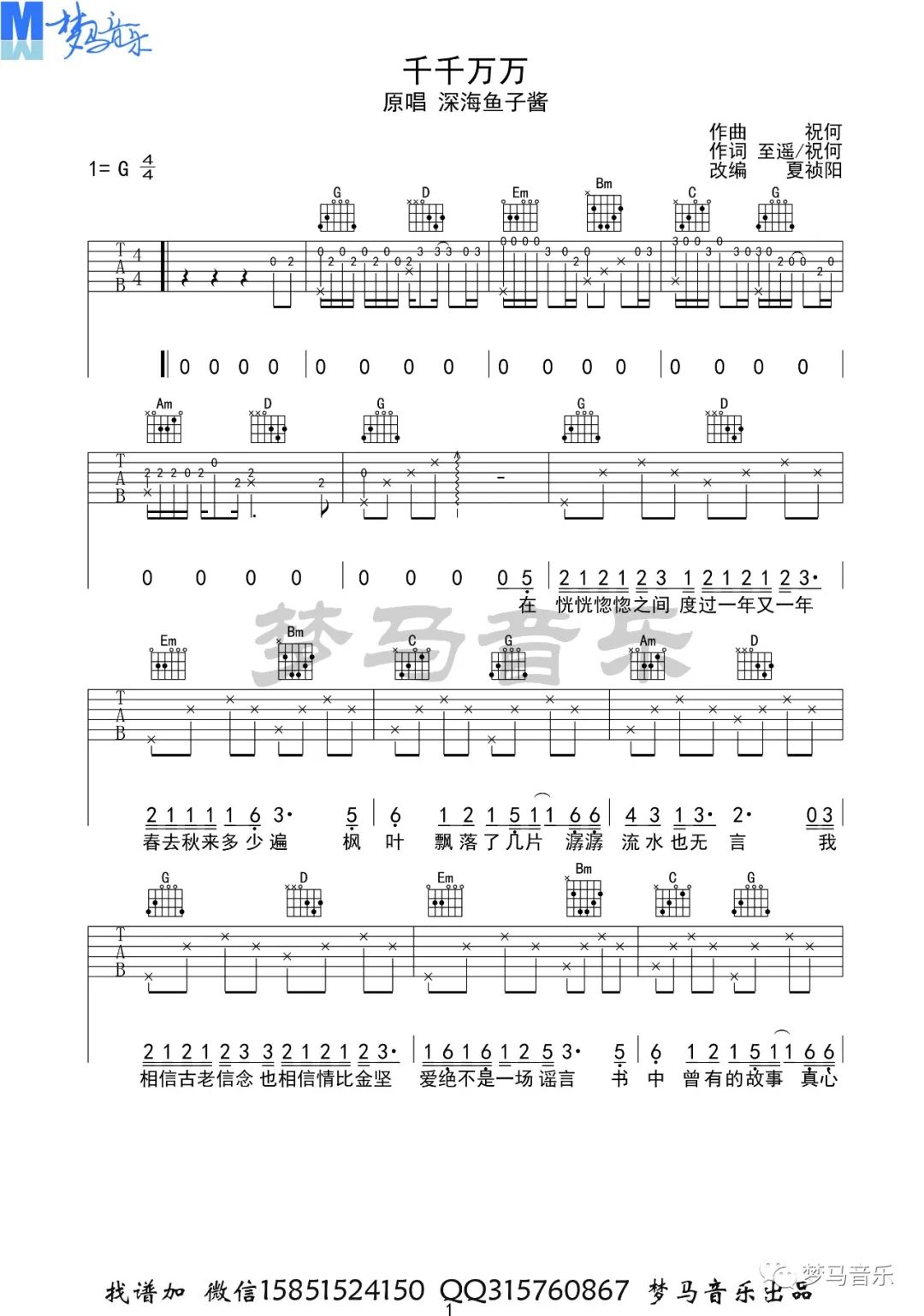 千千万万吉他谱1-深海鱼子酱