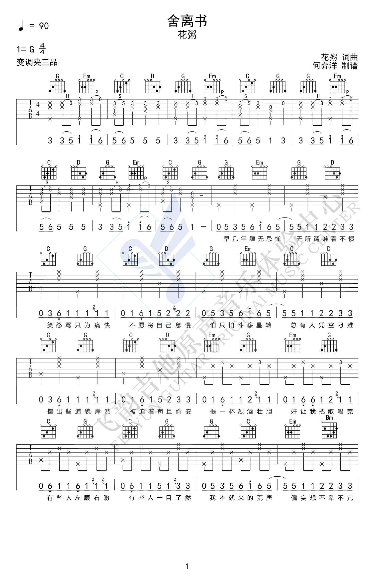 舍离书吉他谱1-花粥