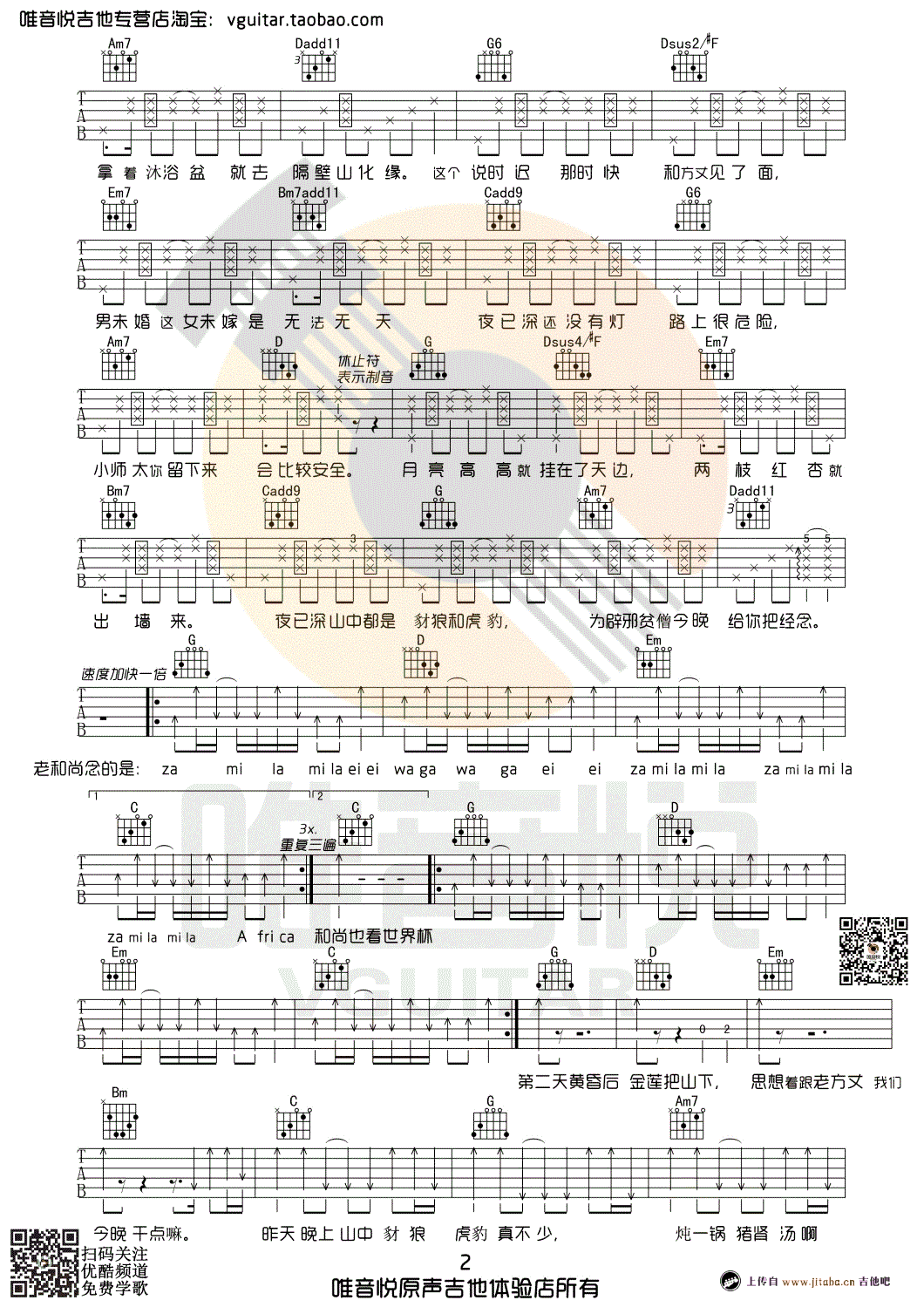 思凡吉他谱2-晓月老板