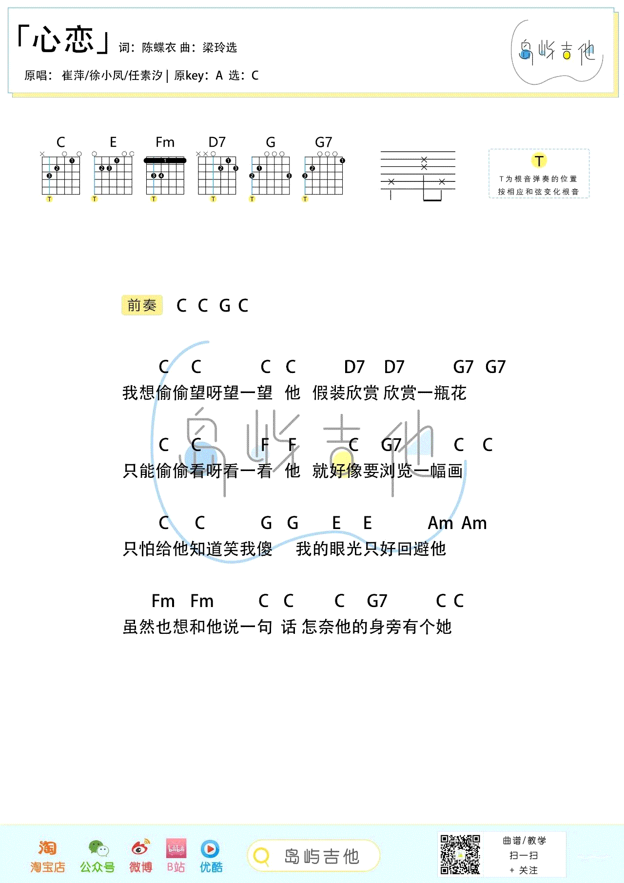 心恋吉他谱2-阎其儿Jill