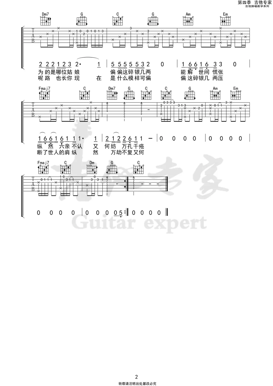 碎银几两吉他谱2-轩东