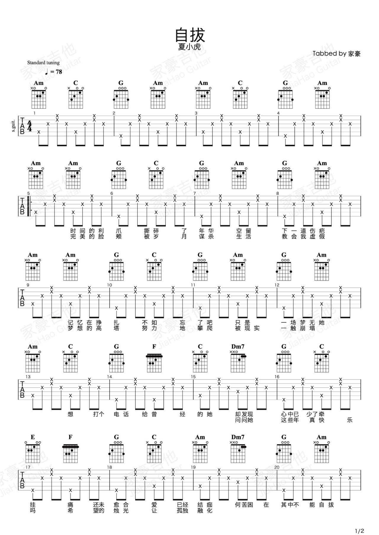 自拔吉他谱1-夏小虎