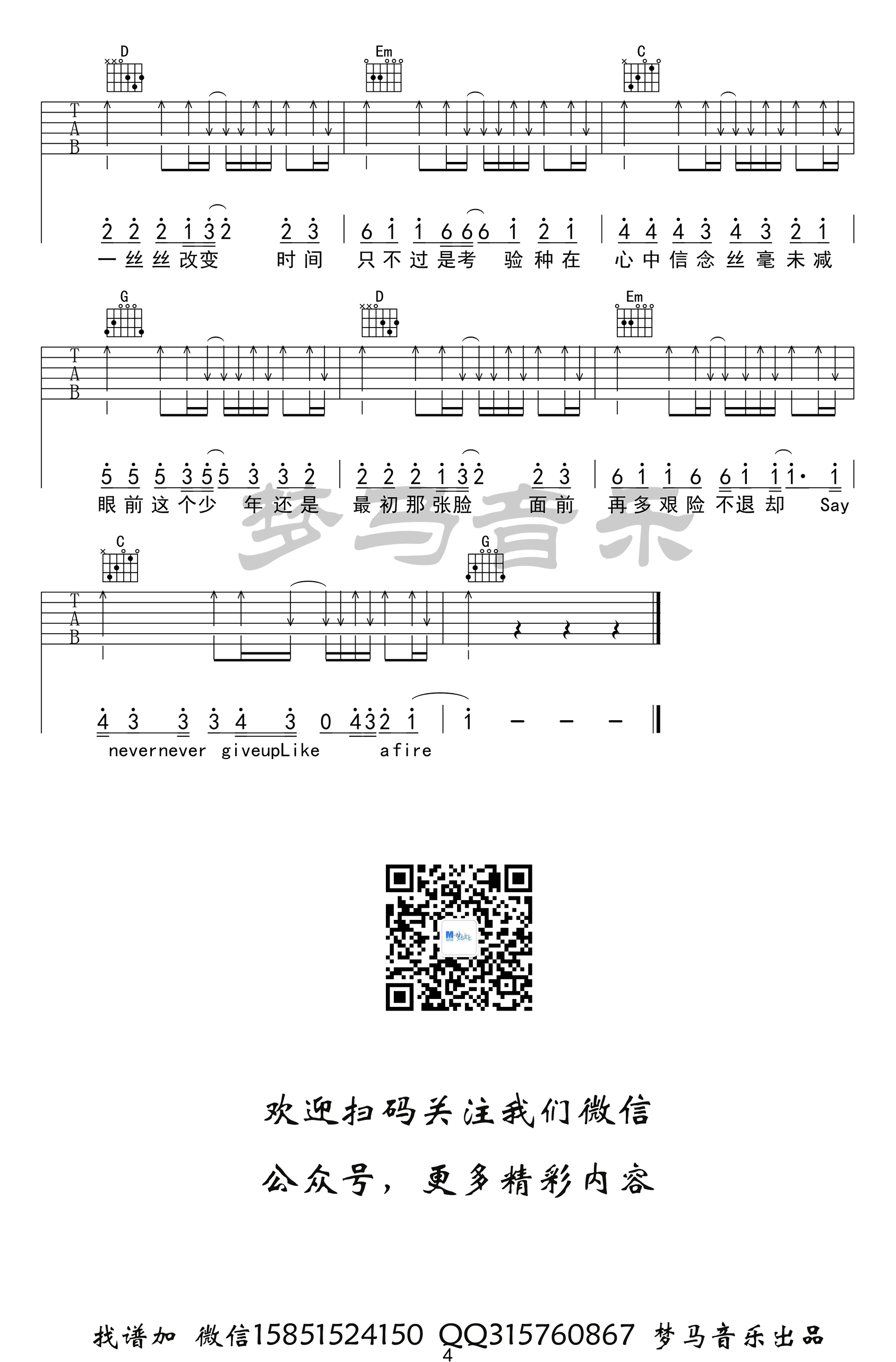 少年吉他谱4-梦然
