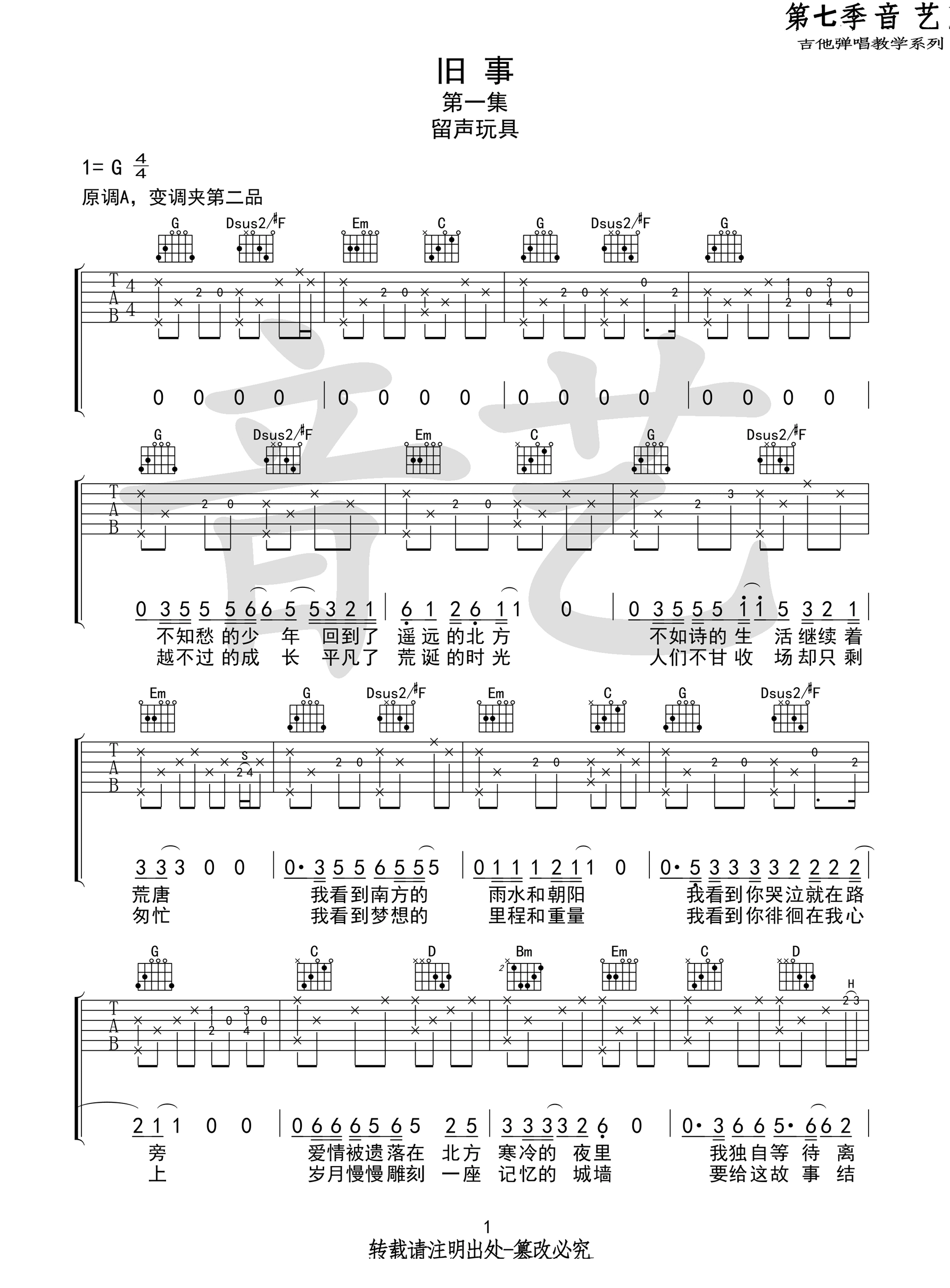 旧事吉他谱1-留声玩具