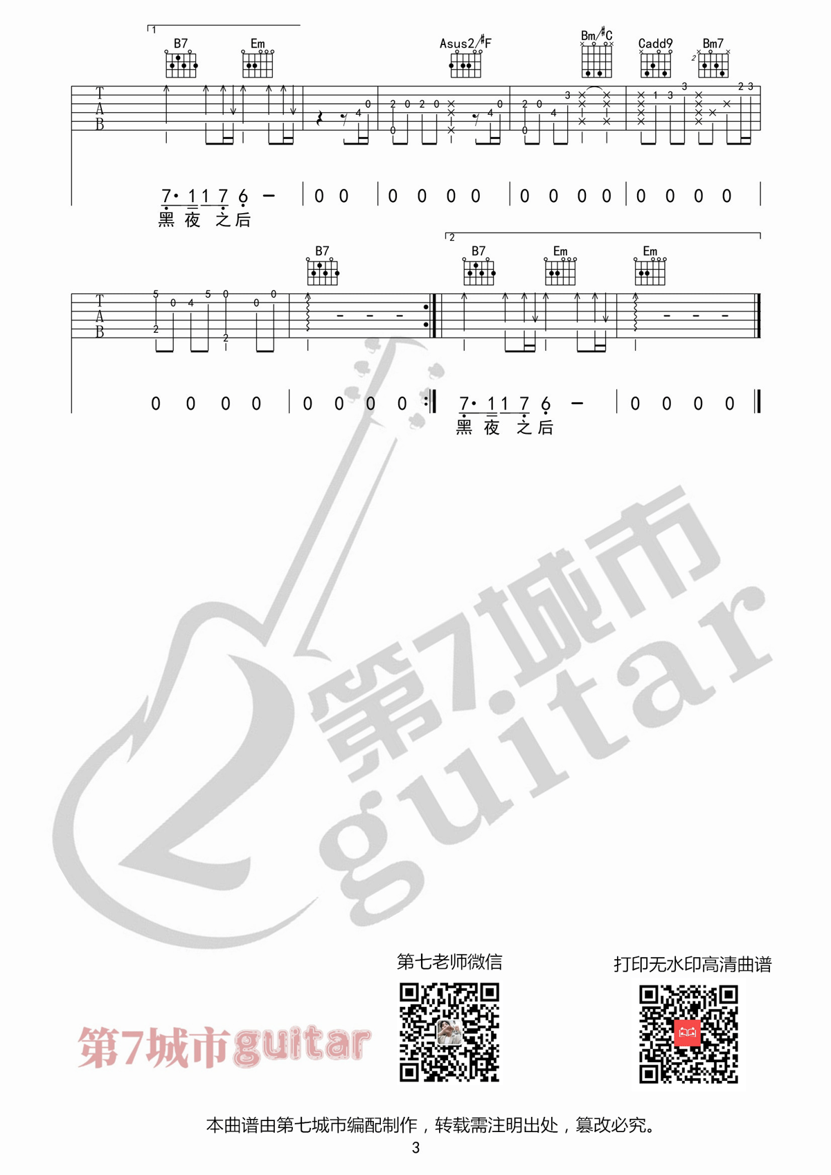 落日与晚风吉他谱3-王忻辰