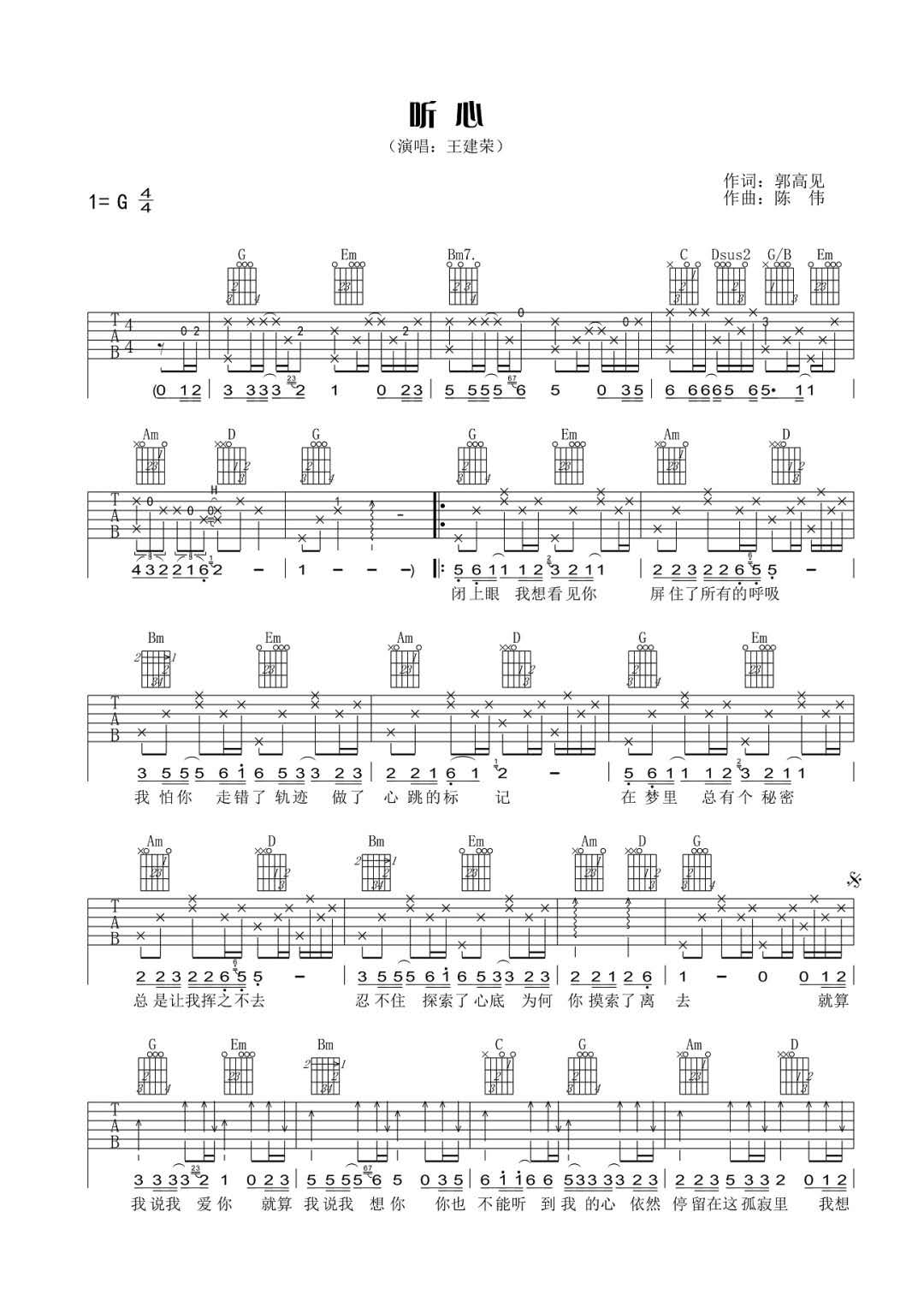 听心吉他谱1-王建荣