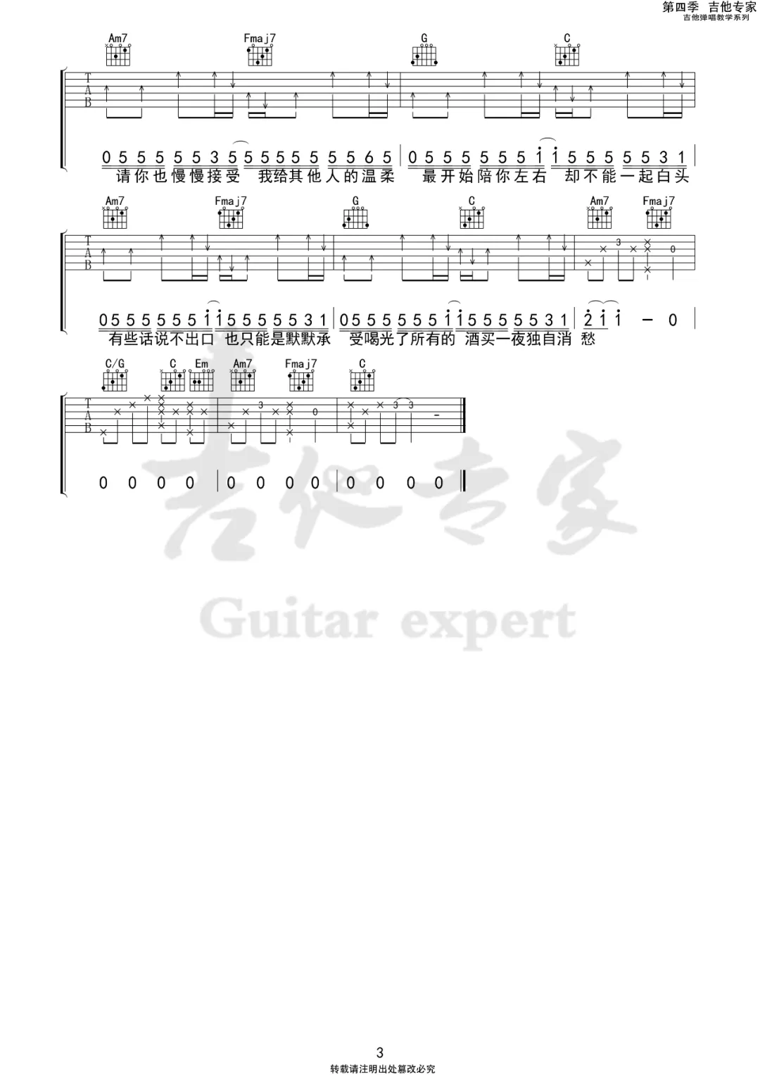真的忘了吉他谱3-斑马森林
