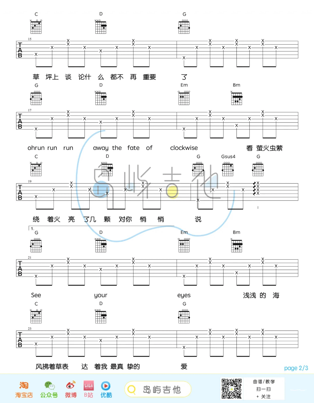 流星也你落下来了吉他谱2-王源