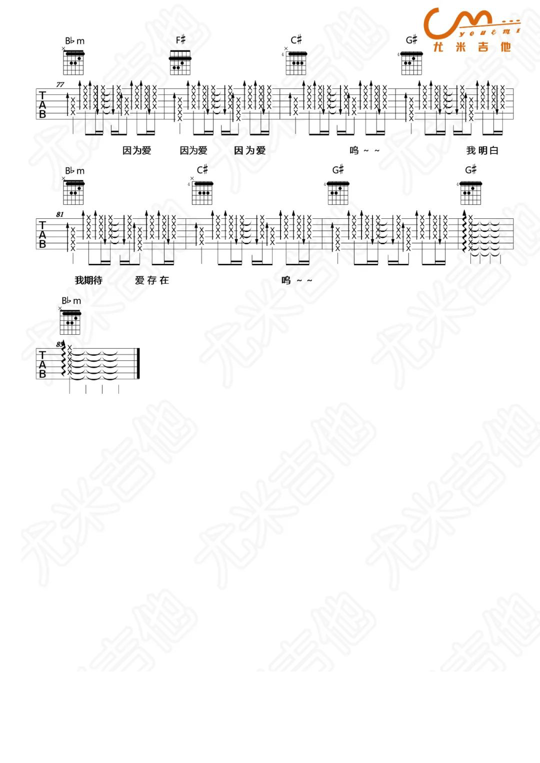 爱存在吉他谱5-王靖雯不胖