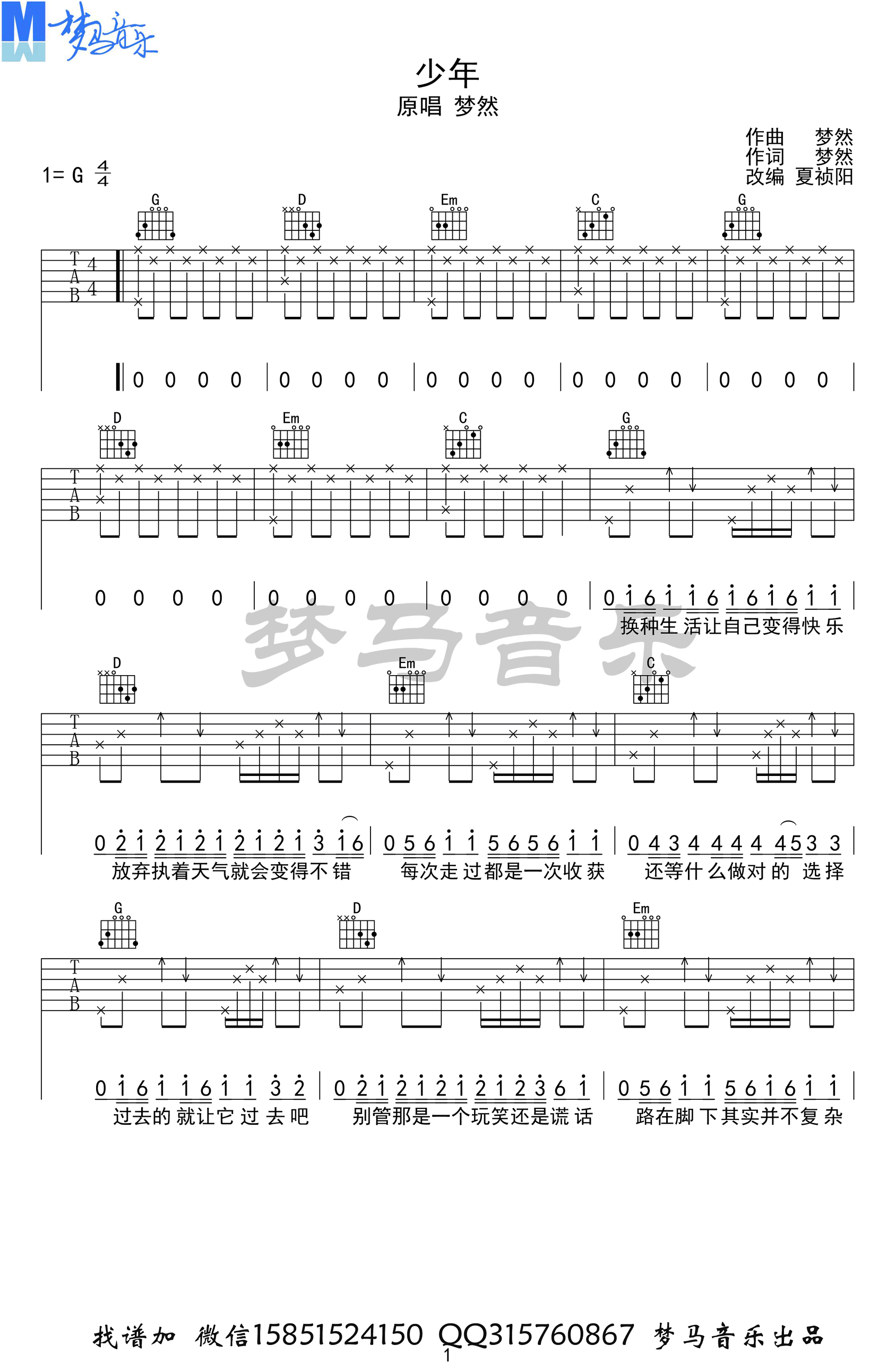 少年吉他谱1-梦然