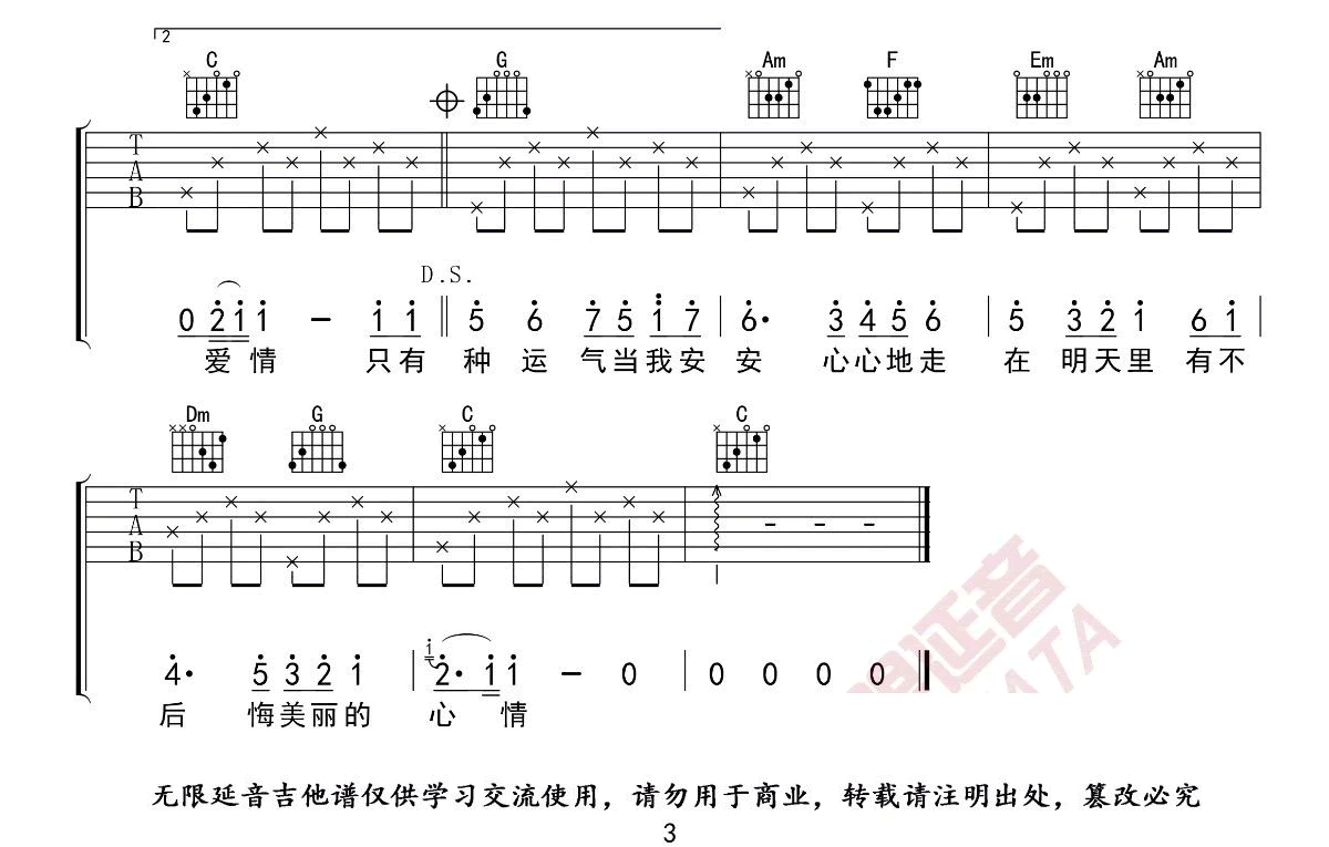 美丽心情吉他谱3-本多RURU