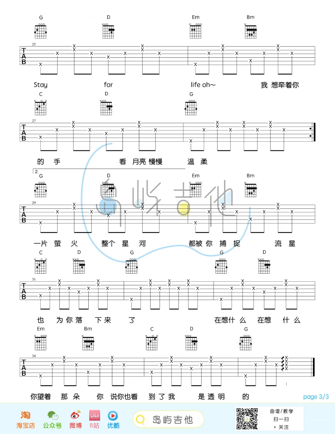 流星也你落下来了吉他谱3-王源