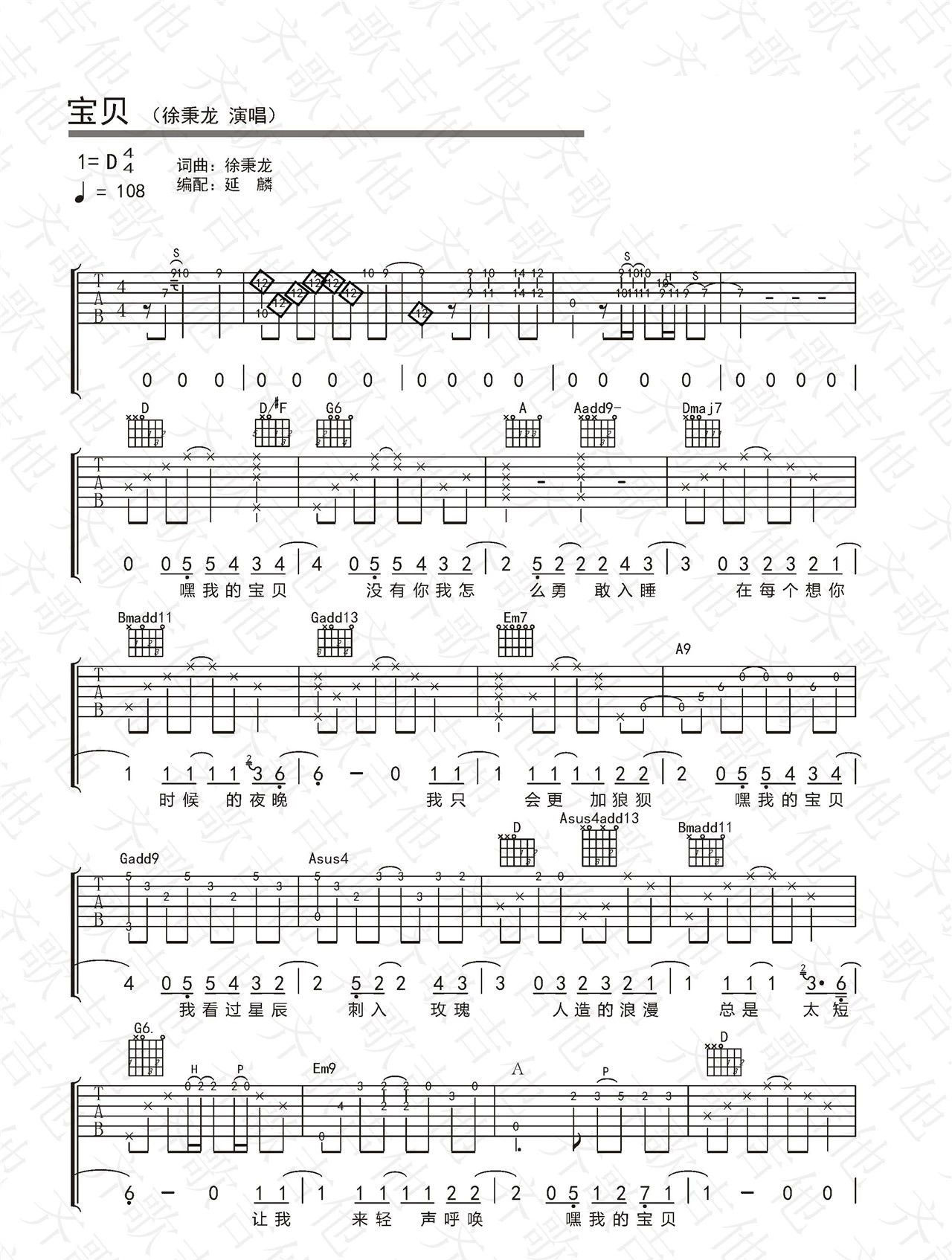 宝贝吉他谱1-徐秉龙