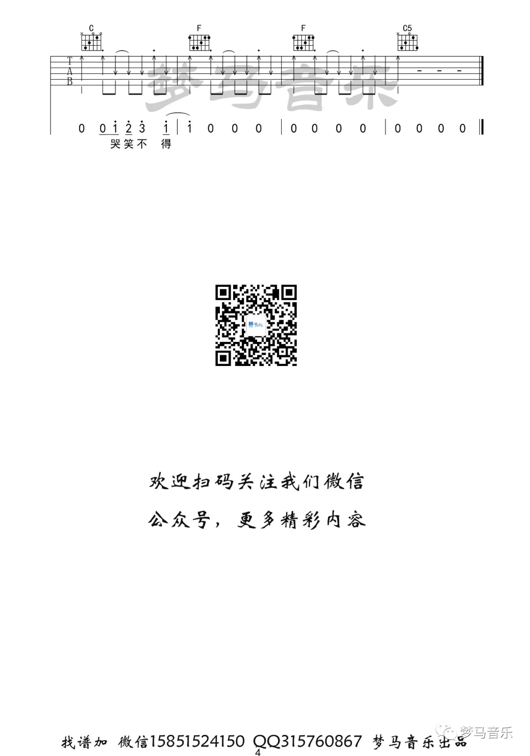 自娱自乐吉他谱4-金志文